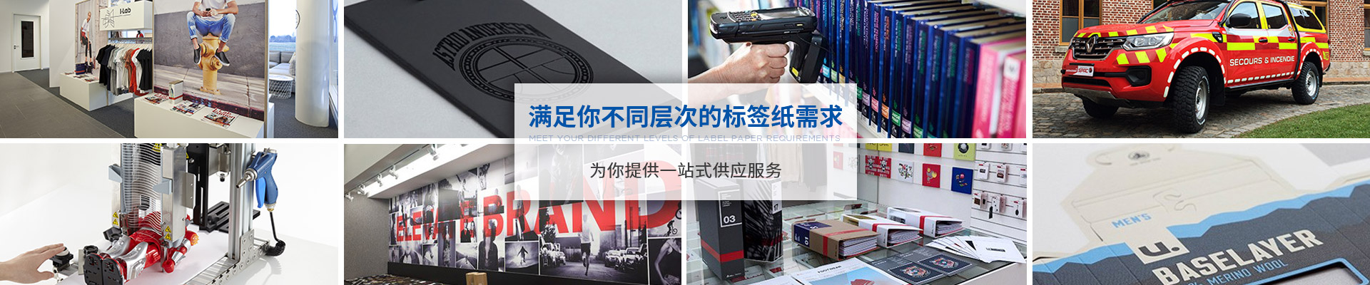 賽諾膠粘-滿足你不同層次的標簽紙需求，為你提供一站式供應服務